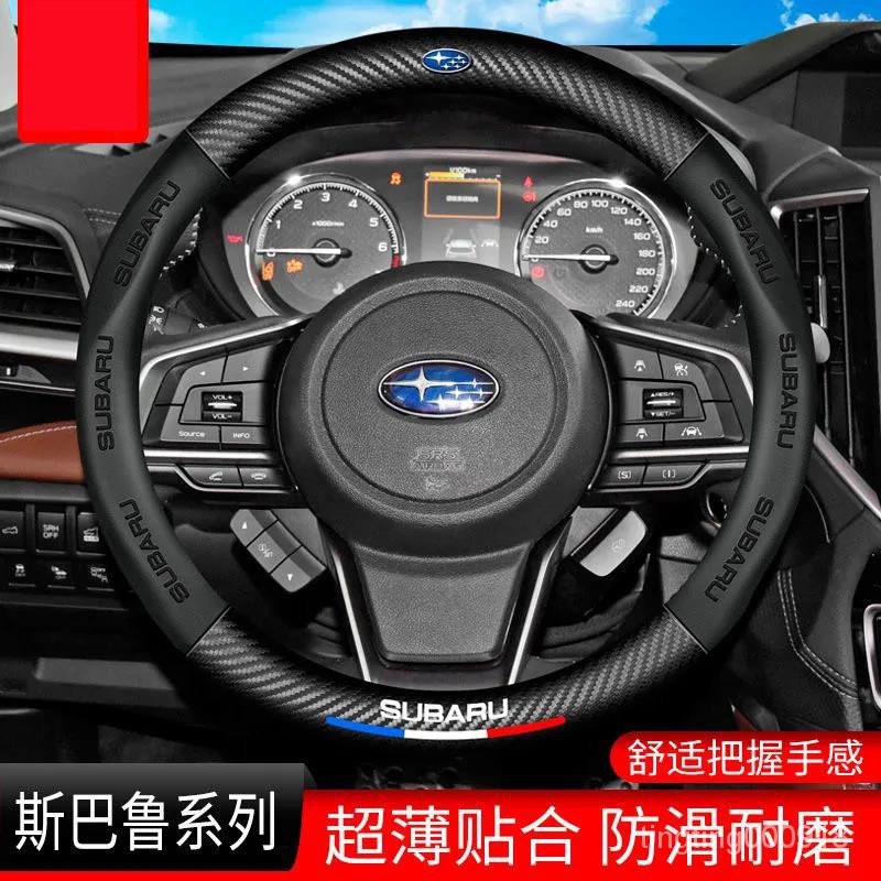 【BCS】適用於 Subaru 速霸陸 碳纖維真皮方向盤套 方向盤皮套 Impreza XV 3D壓印碳纖手把套 通用