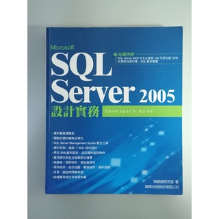 SQL Server 2005設計實務