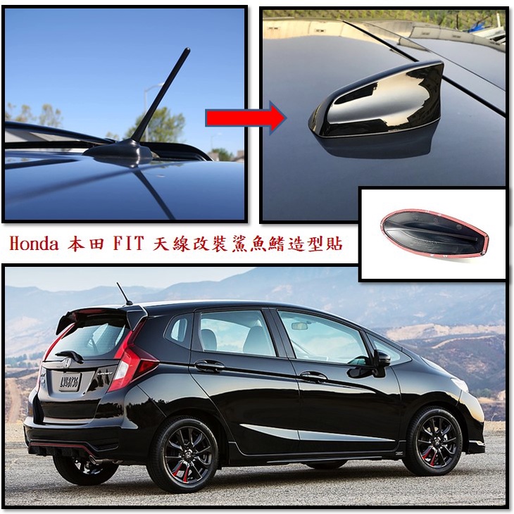 圓夢工廠 Honda 本田 FIT 2014~2020 改裝 造型天線蓋 鯊魚鰭蓋 烤漆黑 銀 白 碳纖 鍍鉻銀