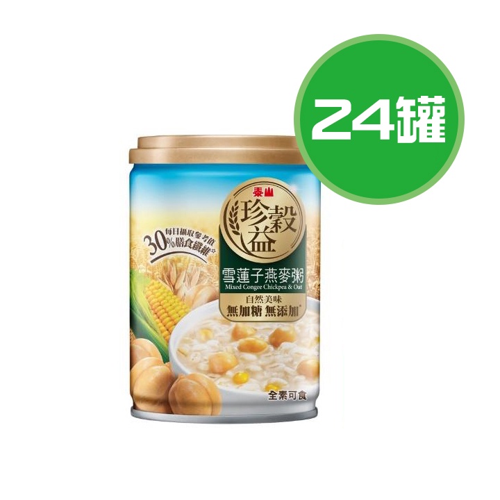 泰山 珍穀益雪蓮子燕麥粥 24罐(255g/罐)