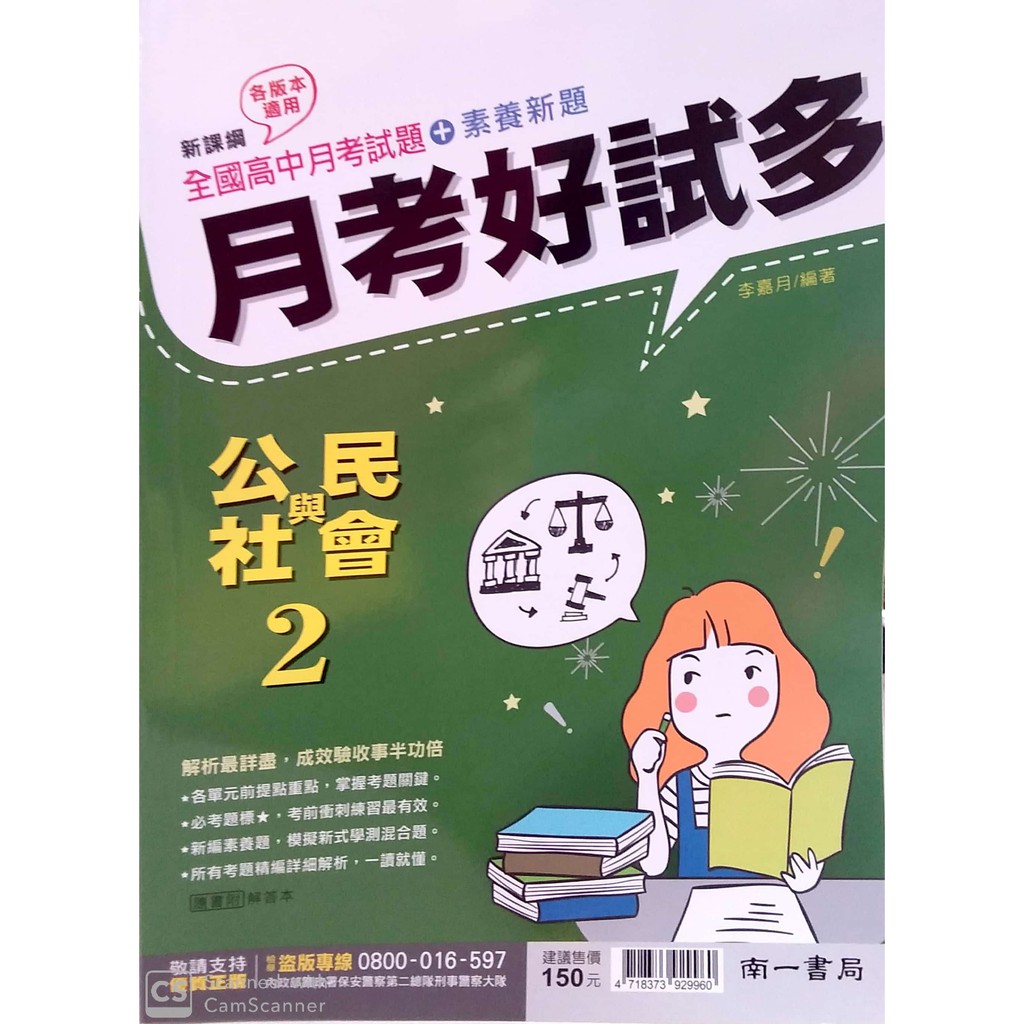 108新課綱 月考好試多高中公民與社會2 南一書局高一下各版本適用月考試題 素養新題 蝦皮購物