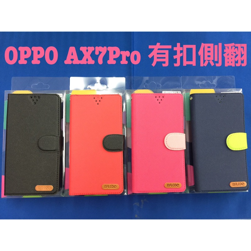 Oppo Ax7 Ax7 pro 側翻皮套