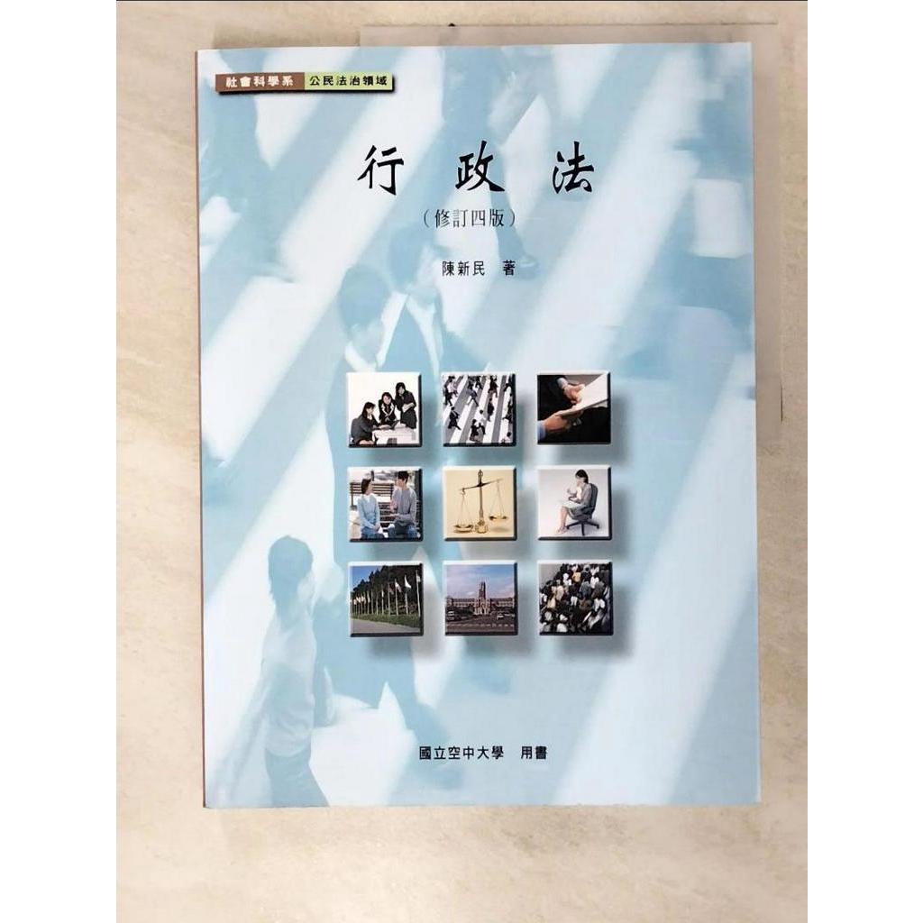 行政法_陳新民【T6／大學社科_D5D】書寶二手書