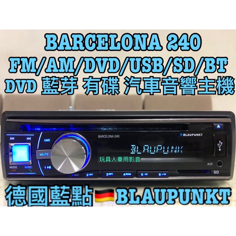 藍點 DVD 音響 主機 德國 BLAUPUNKT BARCELONA 240 藍芽 USB