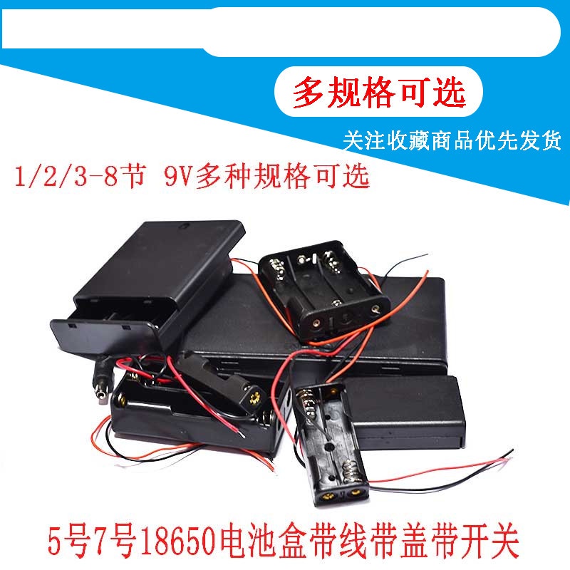 電池盒5五號7七號18650電池盒帶蓋帶線帶開關DC頭1/2/3/4/6/8節9V