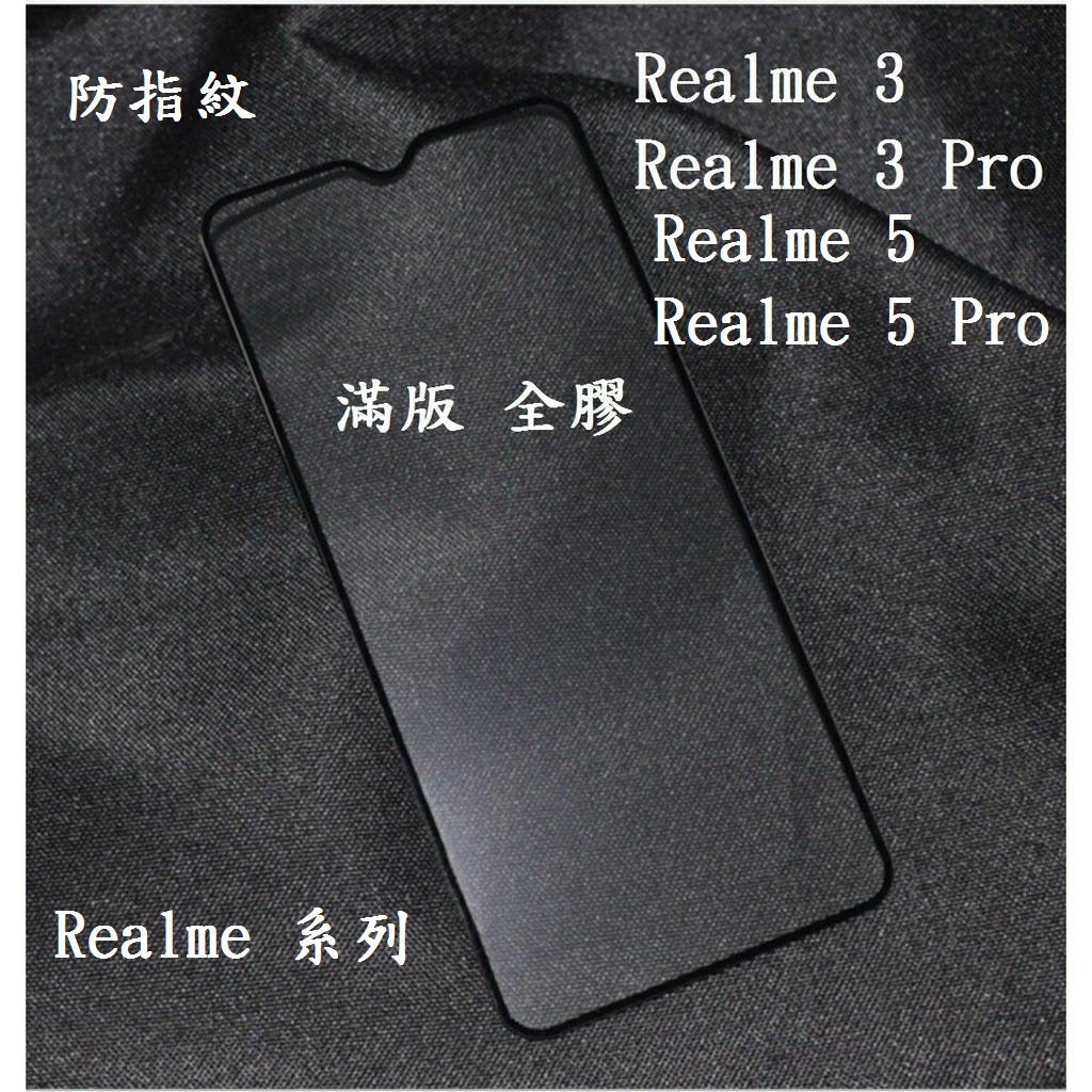 霧面滿版玻璃貼 Realme 3 5 6 6I C3 XT Pro C21 GT neo 2 鋼化玻璃 保護貼