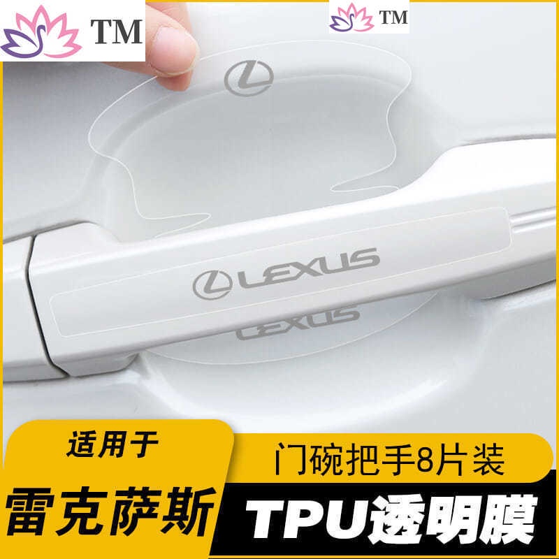 Lexus凌志雷克薩斯CTESLCLMLSLX汽車門把手防刮貼門碗保護膜NX200 NX300 NX300H