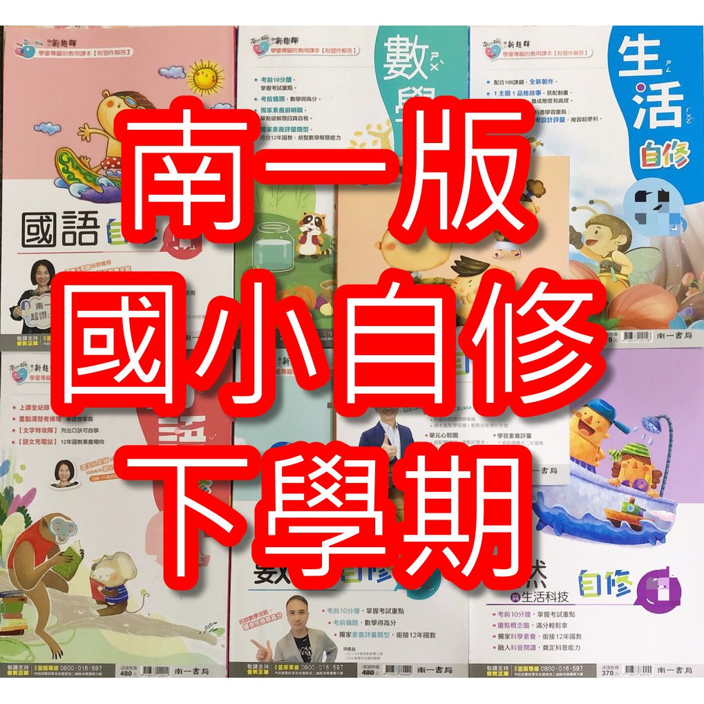Jc書局 南一版109下學期國小自修國語數學生活自然社會1下2下3下4下5下6下集中賣場 參考書附課本 習作解答 蝦皮購物