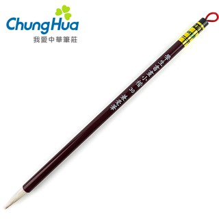 【中華筆莊】30 學生書畫小楷 - 兼毫毛筆 -臺灣品牌 30030A〈官方直營店〉