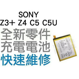 SONY XPERIA Z3+ Z3P Z4 C5 C5U C5 ULTRA LIS1579ERPC 全新電池 更換電池