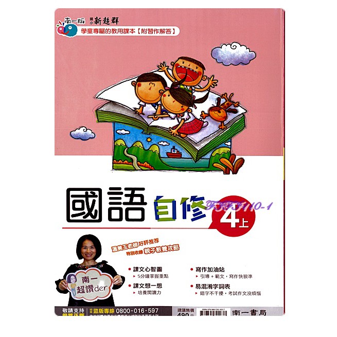 110上學期 國小4年級 南一國小新超群自修108課綱國語數學自然社會習作解答 蝦皮購物