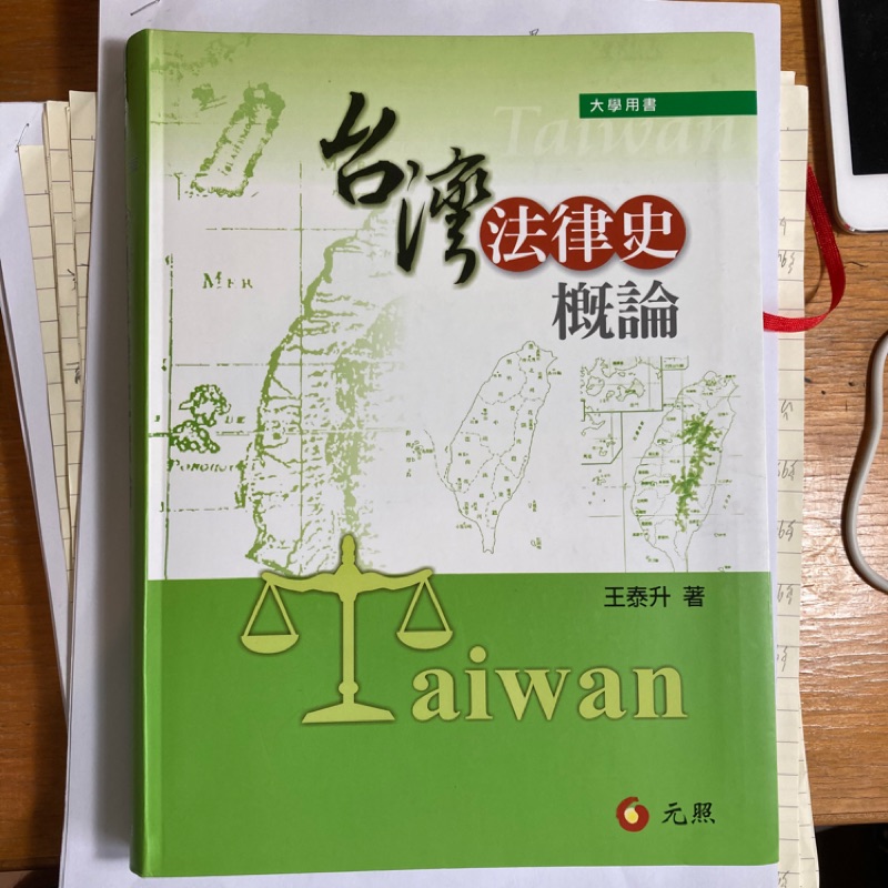 王泰升台灣法律史概論19年五版3刷 蝦皮購物