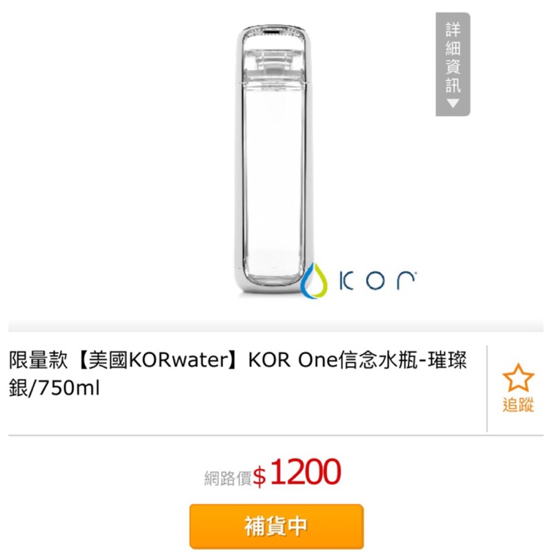 KOR WATER ONE ，全新限量版 ，750 ml，BPA free