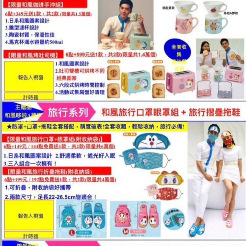 ✨LULU's預購✨7-11 多啦a夢 旅行口罩眼罩組 折疊拖鞋 記憶吐司造型盤