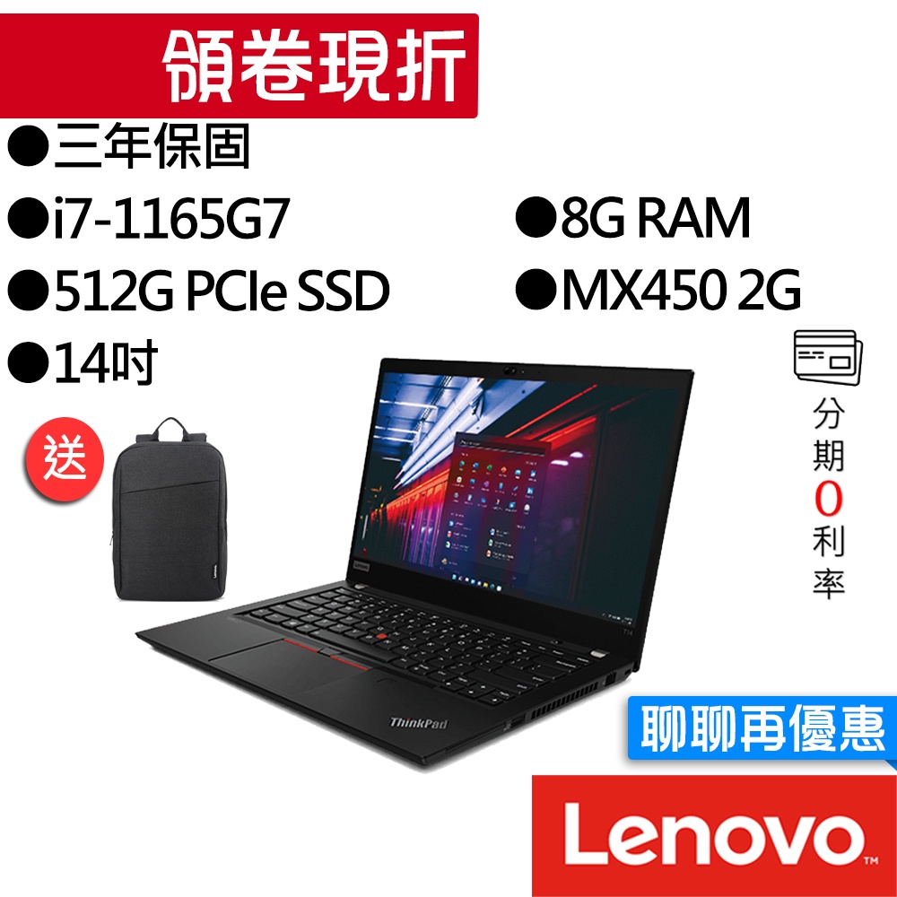 Lenovo聯想 ThinkPad T14 Gen 2 i7/MX450 14吋 商務筆電