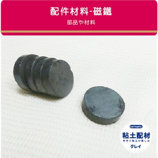 SA黏土配材/ 超輕土 黑色磁鐵 1.8cm 厚度3mm 單面磁鐵 50入 100入 量販包 黏土 輕質土 冰箱磁鐵