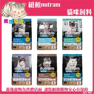 免運 Nutram 紐頓 無穀/貓飼料/貓糧/貓乾糧 T22/T24/I17/I19