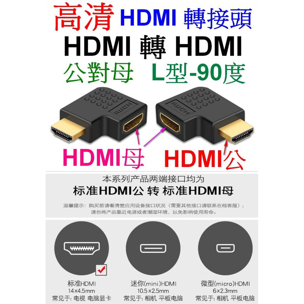 【成品購物】高清 HDMI轉接頭 HDMI公轉母 左/右轉 90度 L型1.4版 1080P HDMI轉換頭 視頻連接器