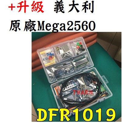 DFR1019（現貨＊），Arduino 學習套件 ＋【升級主控板】：義大利原廠Mega2560 控制板