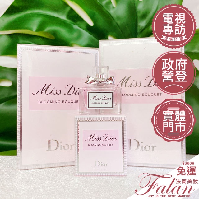 現貨 法蘭美妝 Dior 迪奧 Miss Dior 花漾迪奧淡香水 50ml/75ml/100ml 小香 香水禮盒