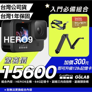 Gopro hero 9 black 台灣代理商公司貨最強夢幻組合| BeeCost