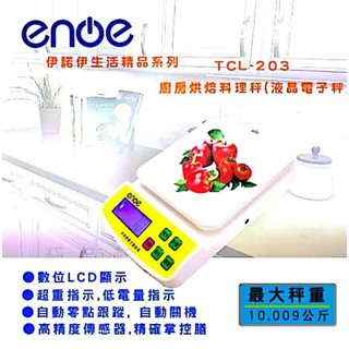 enoe 廚房烘焙料理液晶電子秤 TCL-203 ◎具藍色背光顯示大螢幕設計#◎高精確度◎高精密電子度量最小計量1g 