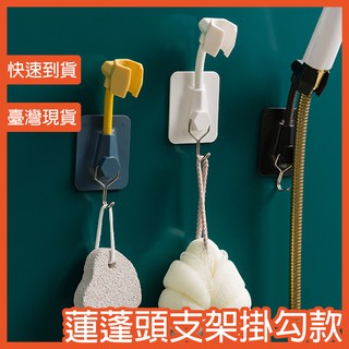 蓮蓬頭支架掛勾款🚚24h 快速出貨🚚固定座免打孔 萬向360度可調節 花灑支架 浴室置物架 多功能蓮蓬頭架5023-1