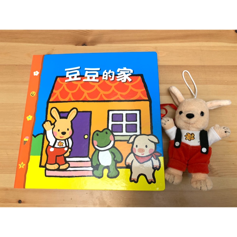 【二手童書】豆豆的家-立體遊戲書，玩偶還在，信誼基金出版，繁體中文