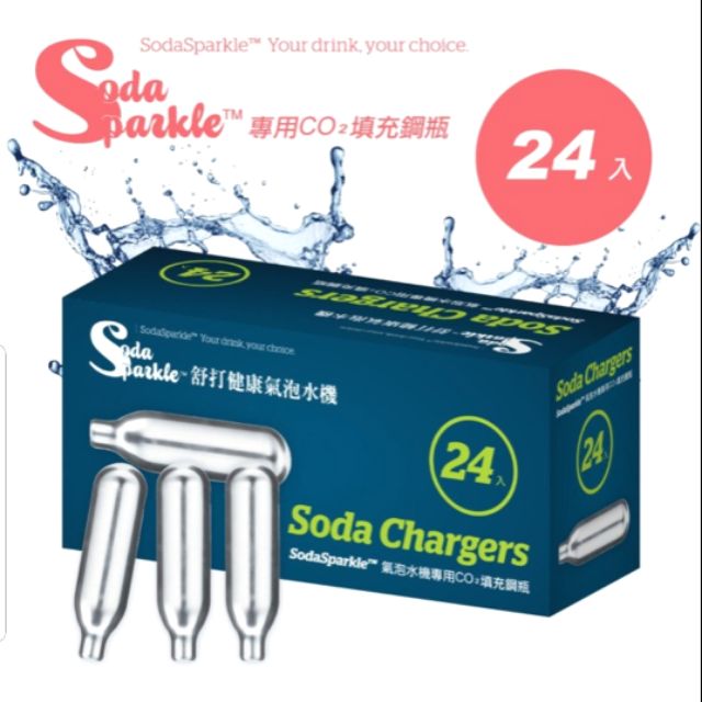 【全新-可超取】Soda Sparkle 氣泡水機專用CO2填充鋼瓶 24入