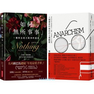 【漢威貳店】如何「無所事事」：一種對注意力經濟的抵抗／人類學家的無政府主義觀察：從生活中的不服從論自主