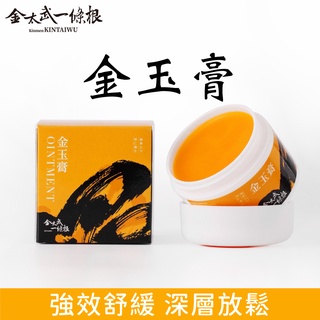 金門一條根按摩膏(金玉膏) 50g【快速出貨】金太武品牌直營