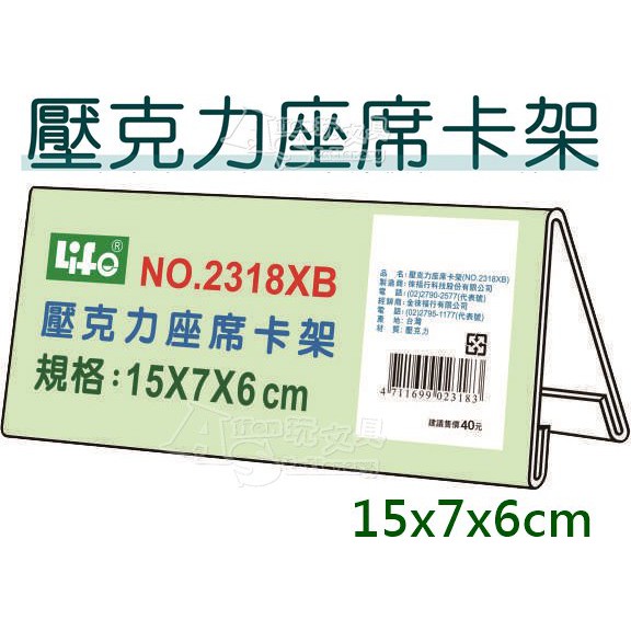 壓克力座席卡架no 2318xb 三角架life 徠福alien玩文具 蝦皮購物