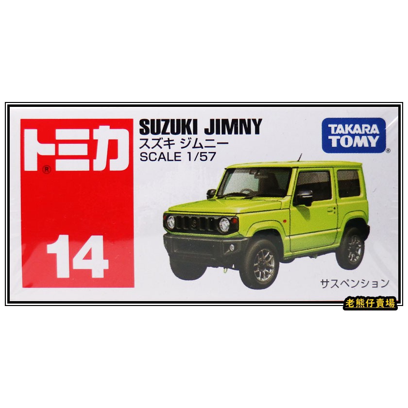 【老熊仔】 多美 Tomica No. 014 鈴木 SUZUKI Jimny No. 14 號車