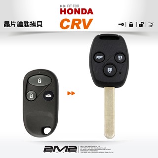 【2M2 晶片鑰匙】HONDA CR-V 2 本田汽車 拷貝遙控器 整合晶片鑰匙 快速複製 免回原廠 拷貝備份 鑰匙不見