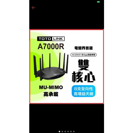 TOTOLINK A7000R WiFi分享路由器 wifi分享器 AC2600 8支高增益天線 4T4R 全GIGA埠