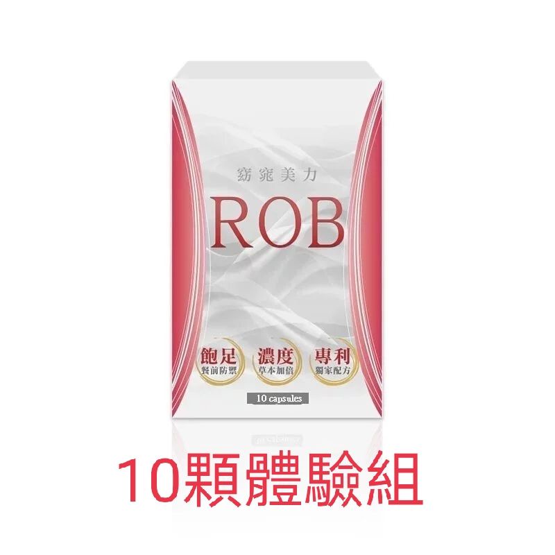 ROB 草本膠囊 台灣製造 瓜拿納 藤黃果 山楂 酵素10顆