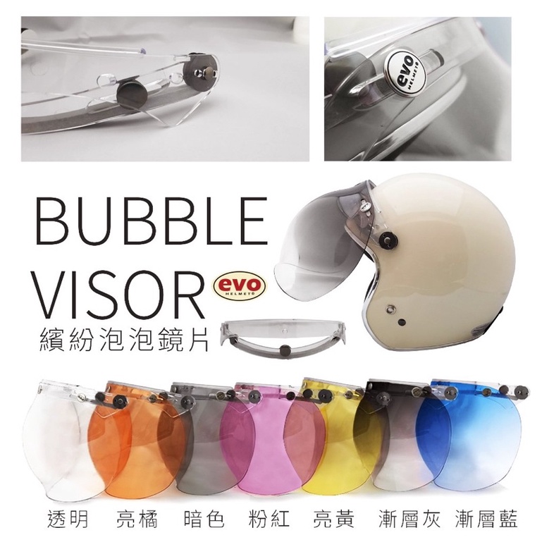EVO 鏡片 三扣式扣環安全帽 政府認證 強化鏡片&amp;泡泡鏡二代