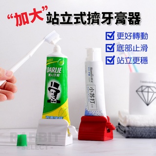 [現貨E發票]牙膏擠壓器 擠牙膏器 擠牙膏 擠牙膏神器 加大 防滑 站立式 擠軟管器 牙刷掛架 牙刷架