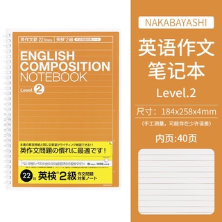 日本進口nakabayashi仲林中考高考考研英語筆記本螺旋單詞作文本練習本b5橫線考試英語稿紙外語本子中學生 蝦皮購物