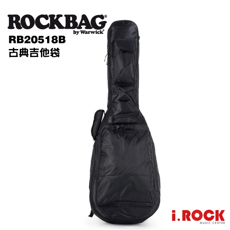 WARWICK ROCKBAG 古典吉他 琴袋 RB 20518 B 【i.ROCK愛樂客樂器】古典袋