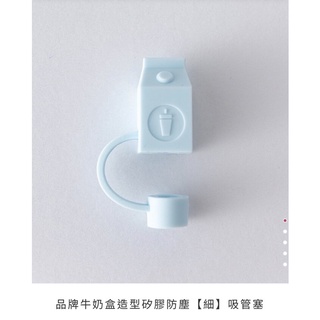 Oolab造型防塵吸管塞吸管防塵塞