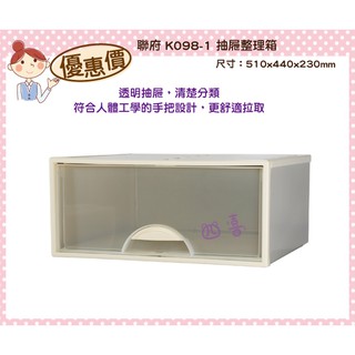臺灣製 K0981 抽屜整理箱(白) 辦公室收納箱 單抽 K0981 塑膠箱 置物箱 雜物箱 35L