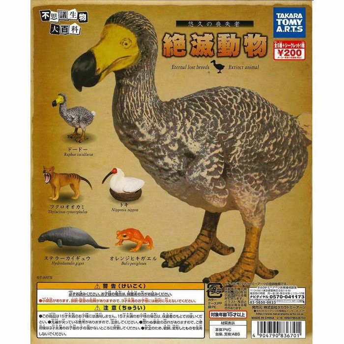 不思議生物大百科 絕種動物篇 蝦皮購物