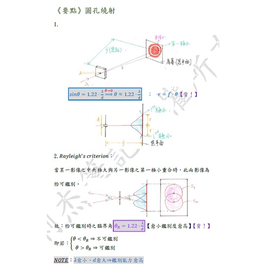 獨家 全打字筆記 劉宗儒正課筆記全(電子商品 欲購買請私訊聊聊)
