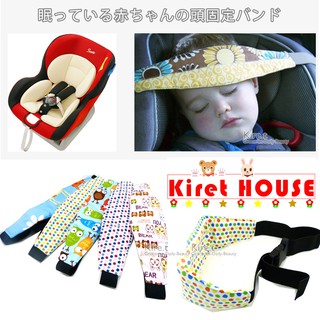 Kiret 寶寶汽座頭部固定帶 安全座椅瞌睡固定器 推車睡覺神器 可調節【C035】