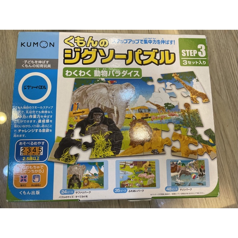 KUMON 幼兒益智拼圖 step3日本製 動物拼圖