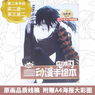 鬼滅之刃動漫線稿周邊畫冊臨摹本二次元手繪本漫畫入門練習手稿集