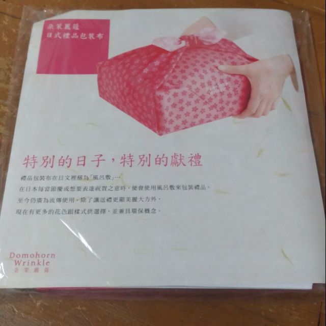 Domohorn Wrinkle朵茉麗蔻~日式禮品包裝布(日本製)