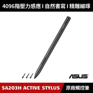 [原廠授權經銷] ASUS PEN SA203H ACTIVE STYLUS 原廠觸控筆 4096階壓力感應