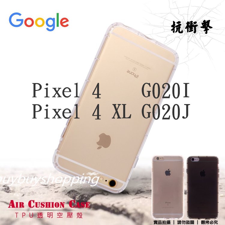 TPU空壓殼 Google谷歌 Pixel 4 G020I/4 XL G020J 保護殼 高透氣墊保護殼 透明套 防摔殼